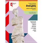 ONEIROS VOL.2 - Esercizi. Per le Scuole superiori. Con e-book. Con espansione online -CARDINALE
